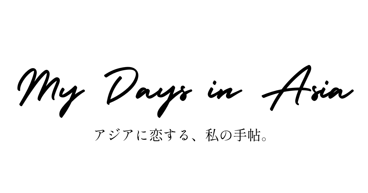 My Days in Asia